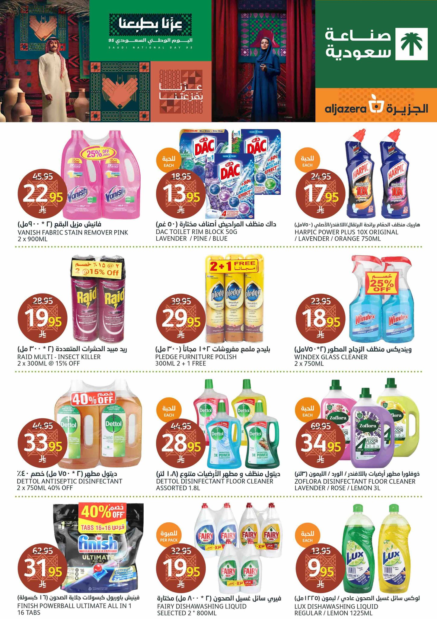 aljazera-markets offers from 17sep to 1sep 2025 عروض أسواق الجزيرة من 17 سبتمبر حتى 1 سبتمبر 2025 صفحة رقم 33